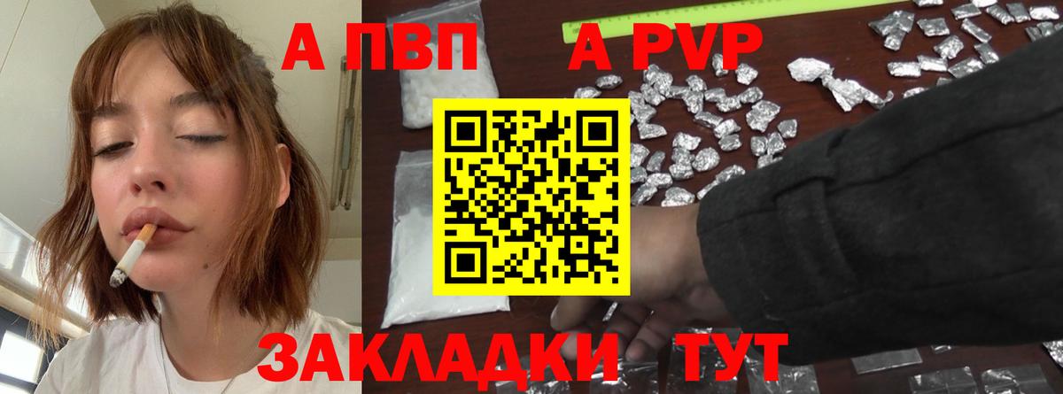 A PVP VHQ Калининград