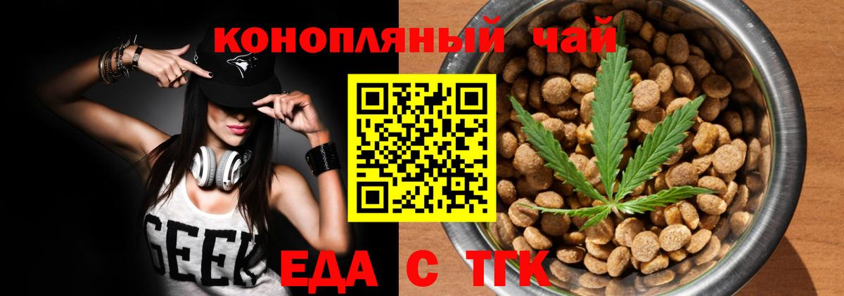 Калининград  Еда ТГК конопля  Вход с VPN 