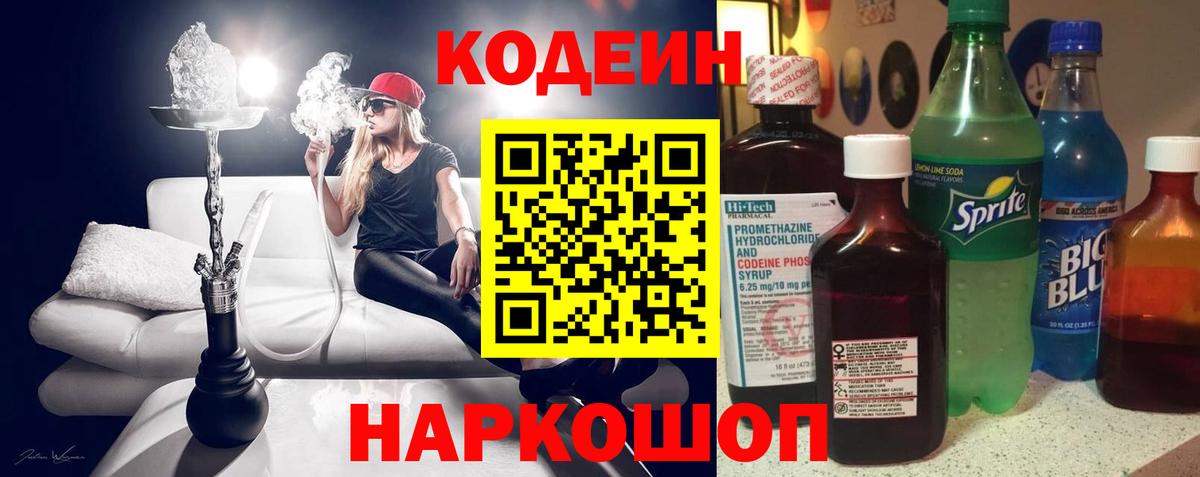 Кодеин напиток Lean (лин)  где продают наркотики  Вход с VPN  Калининград  Кодеиновый сироп Lean Purple Drank 