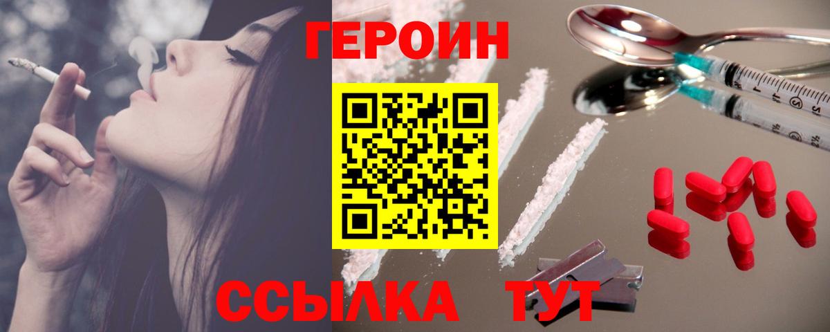 Героин белый Калининград