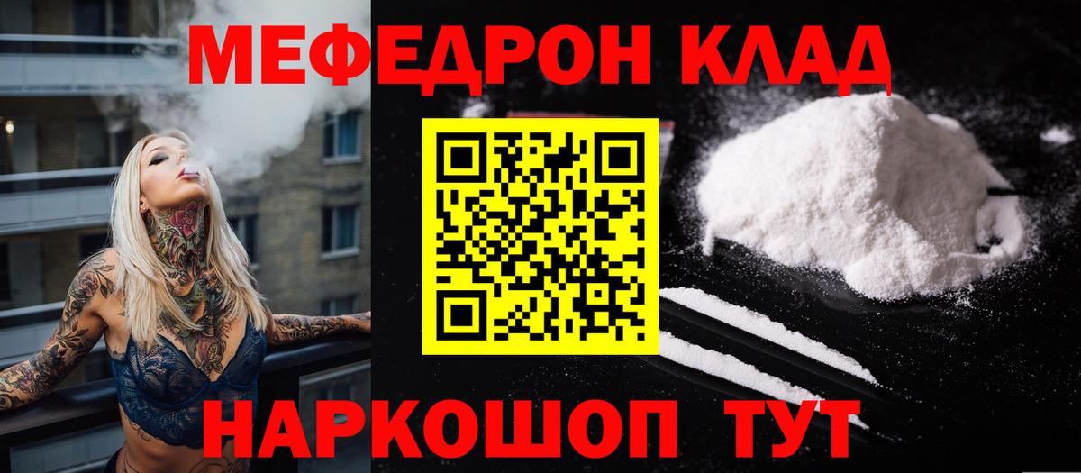 Мефедрон мука Калининград