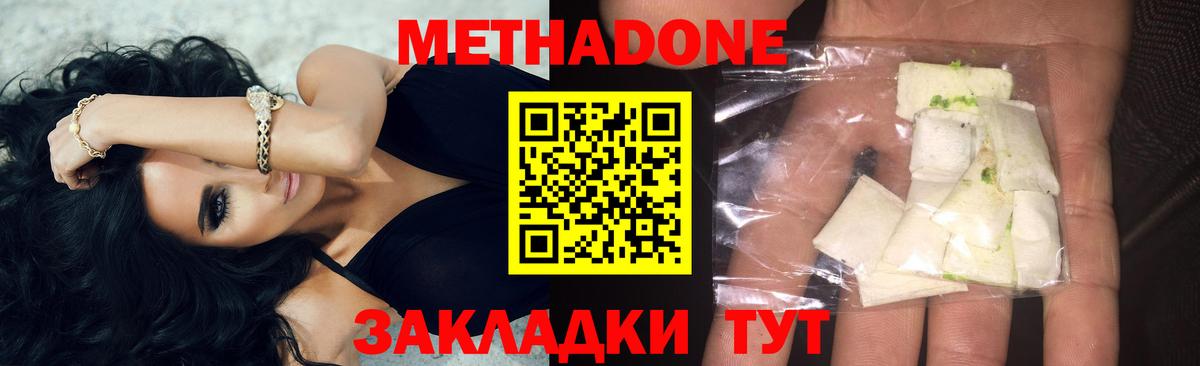 МЕТАДОН мёд  Вход с VPN  Калининград  Метадон methadone 